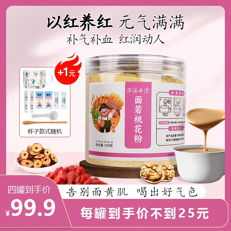 主播严选药食同源面若桃花五谷磨粉杂粮粉养脾胃冲泡新鲜健康原味
