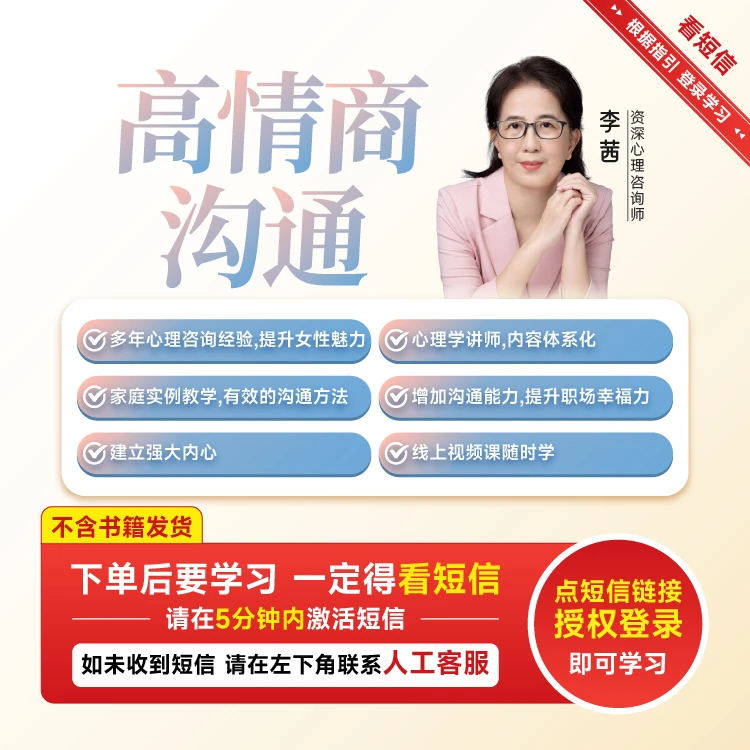 【1号正版】博商李茜老师高情商沟通（视频课）职场提升智慧人际关系