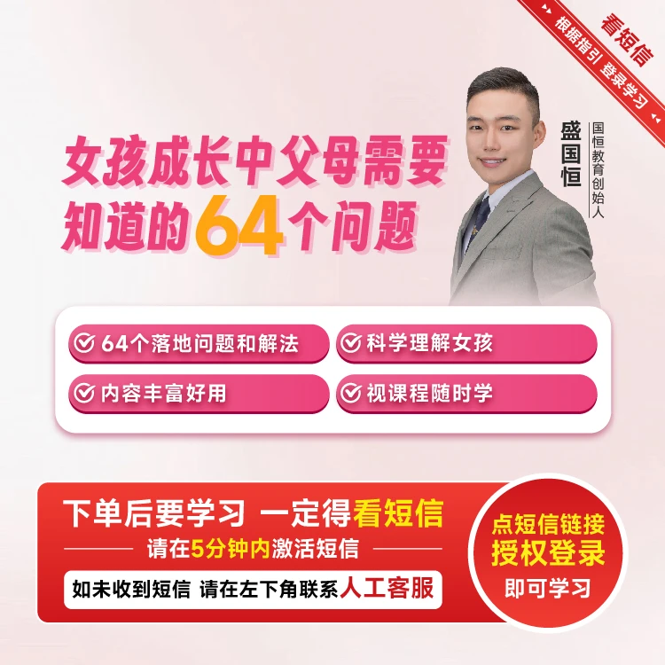 【博商名师系列】盛国恒老师女孩成长中父母需要知道的问题（视频课）