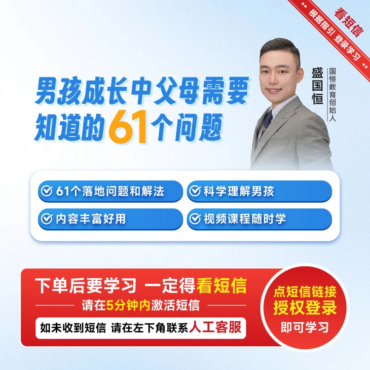 【博商名师系列】盛国恒老师男孩成长中父母需要知道的问题（视频课）