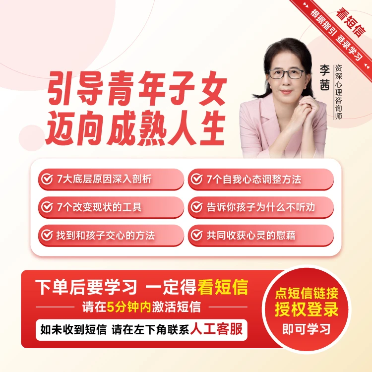 【专拍6号】博商李茜老师引导青年子女迈向成熟人生（视频课调整难题