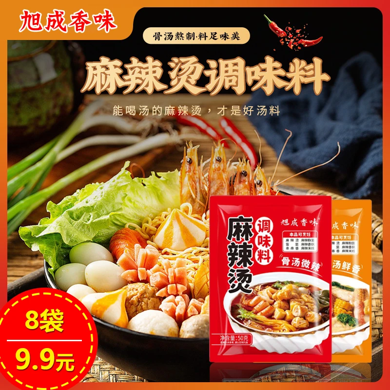 【抢！8袋麻辣烫料9.9元】麻辣烫料家常火锅麻辣米线麻辣香锅调料包