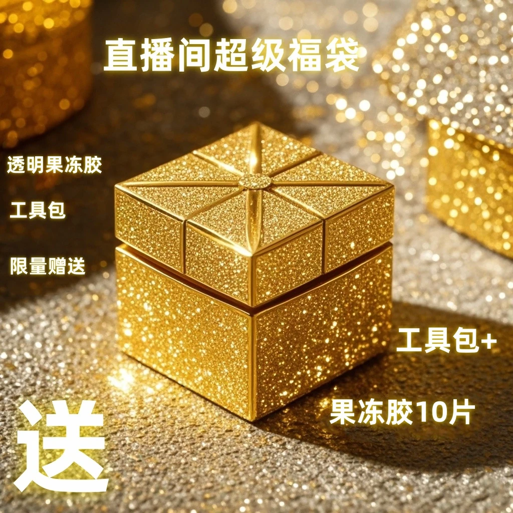 直播间果冻胶福袋