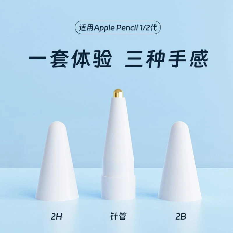 苹果applepencil二代pencil笔尖三合一替换ipad静音2B通用2代笔头