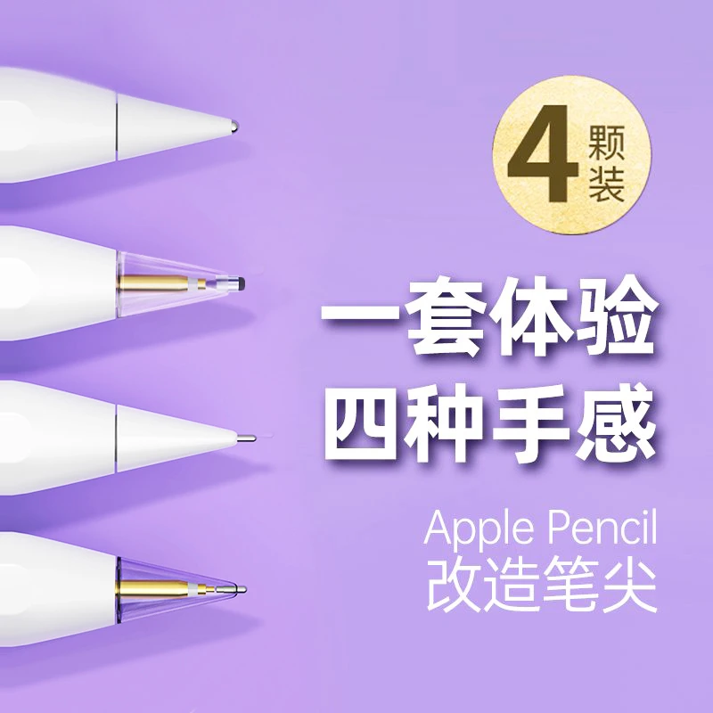 适用苹果apple pencil笔尖2一代针管替换ipad笔头耐磨防滑2B阻尼