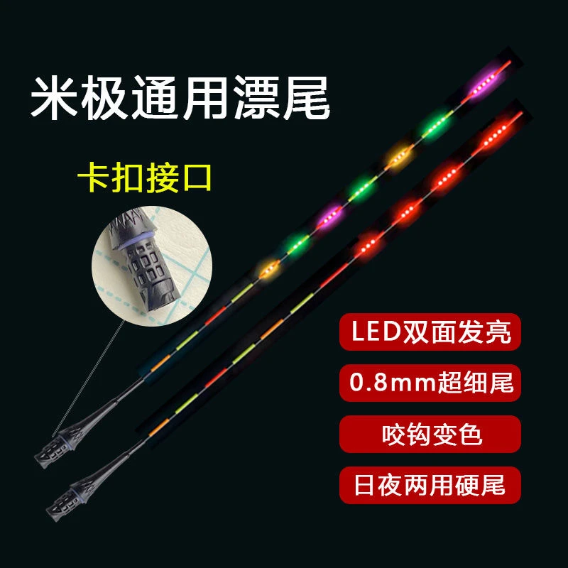 米极互锁配件LED双排硬尾超亮极细尾卡扣互锁尾316/鱼漂尾322