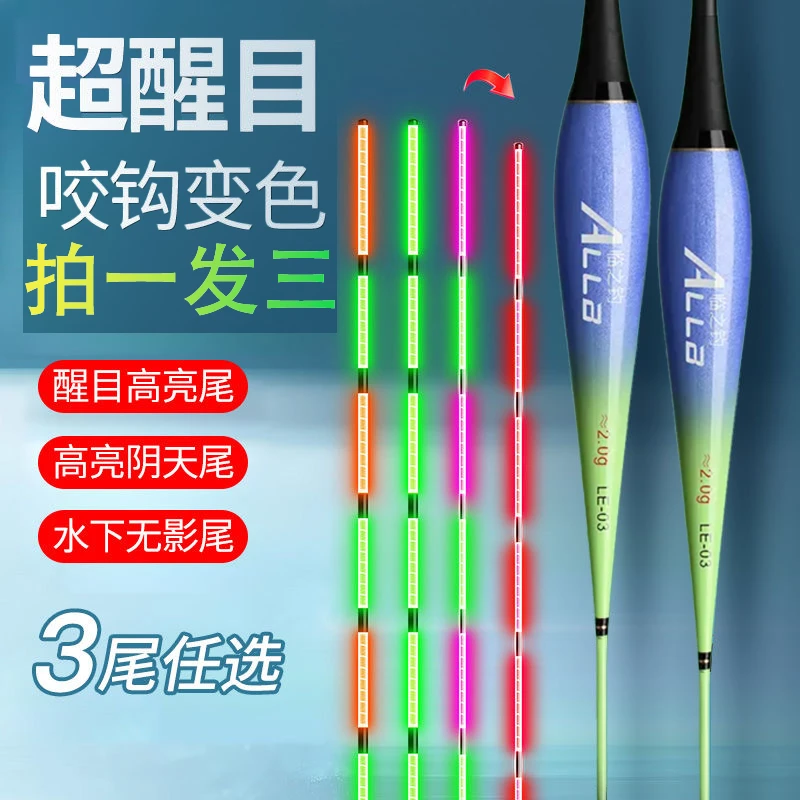 【拍一发三支】醒目浮漂高灵敏野钓通用变色夜光漂红绿夜光夜光漂
