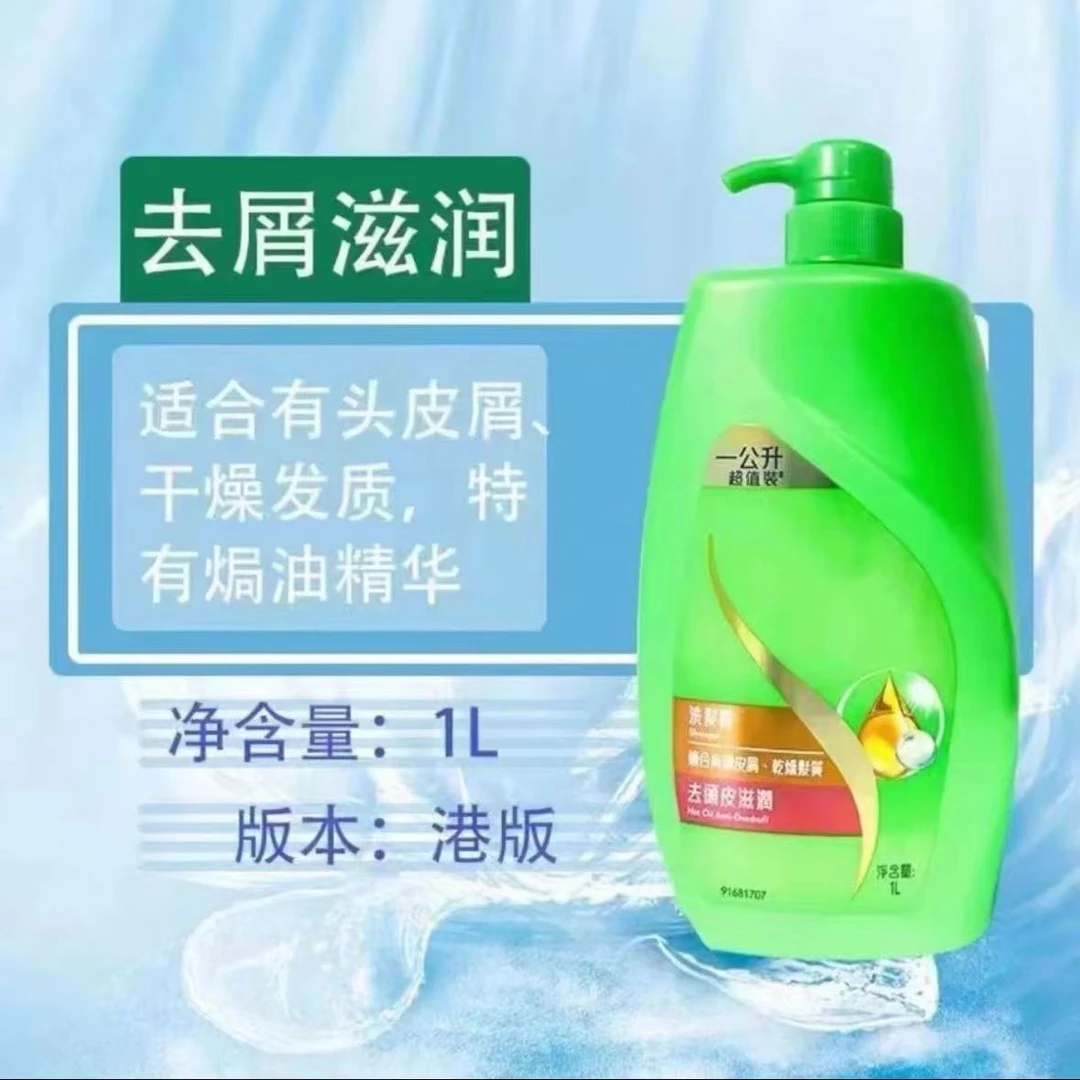 【港版】去屑止痒控油护理顺滑焗油洗发水大容量1000ml