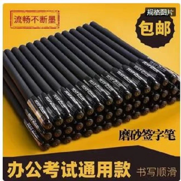 【好返2】2.99元20支碳素中性笔0.5mm商务签字笔办公学生考试