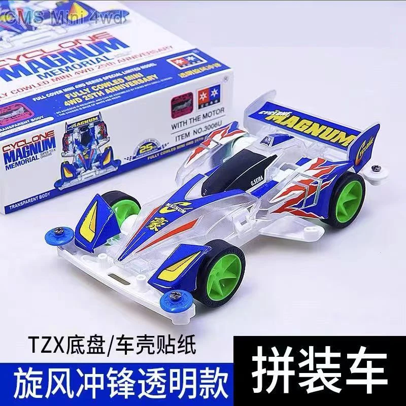 星达四驱车大兴四驱兄弟拼装模型男组装赛车旋风冲锋巨无霸非田宫