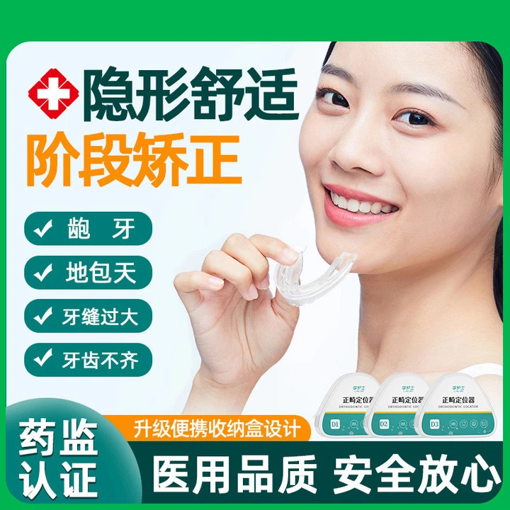 李护士医用正畸定位器隐形牙套牙齿矫正防磨牙护齿保持器成人通用