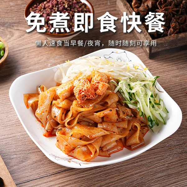 【常温保存】开袋即食鲜凉皮麻酱红油凉皮速食美味方便可口mzx