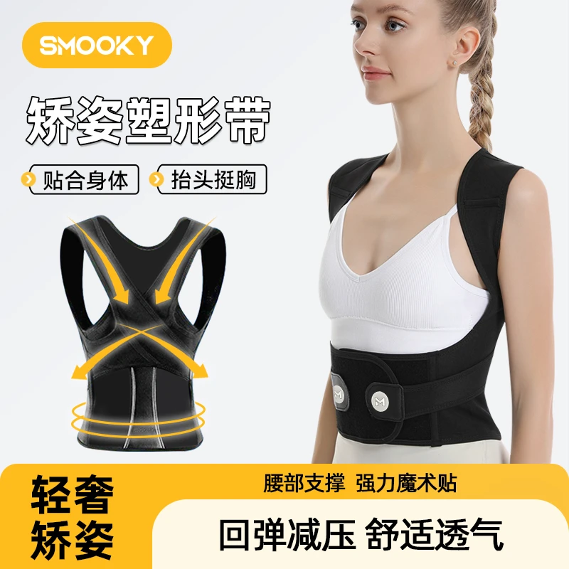 SMOOKY矫姿用具矫姿带矫姿带背部开肩男女通用驼背矫姿带拉力器