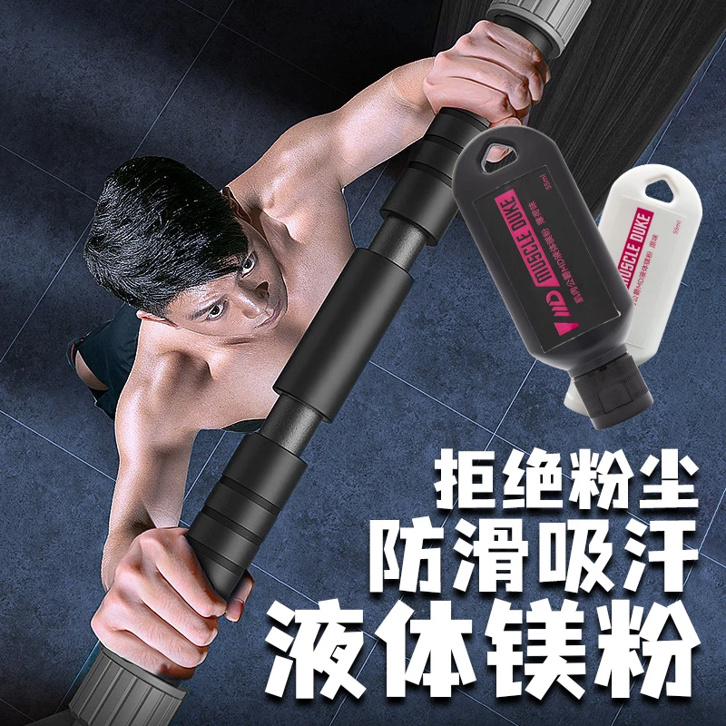肌肉公爵液体镁粉单杠防滑粉引体向上体育运动健身攀岩滑石粉举重