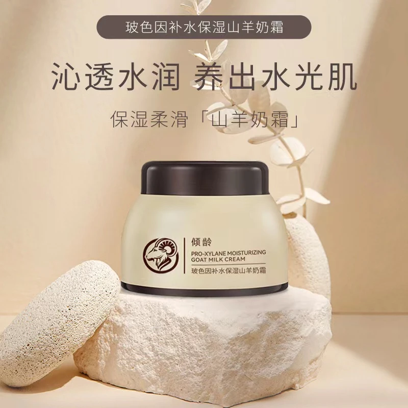玻色因补水保湿山羊奶霜 直播间随机