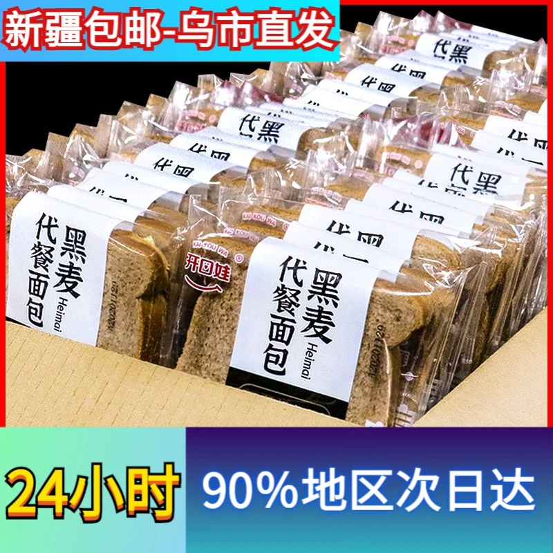新疆包邮到家黑麦面包吐司片早餐0加蔗糖低脂肪燃减脂期饱腹粗粮