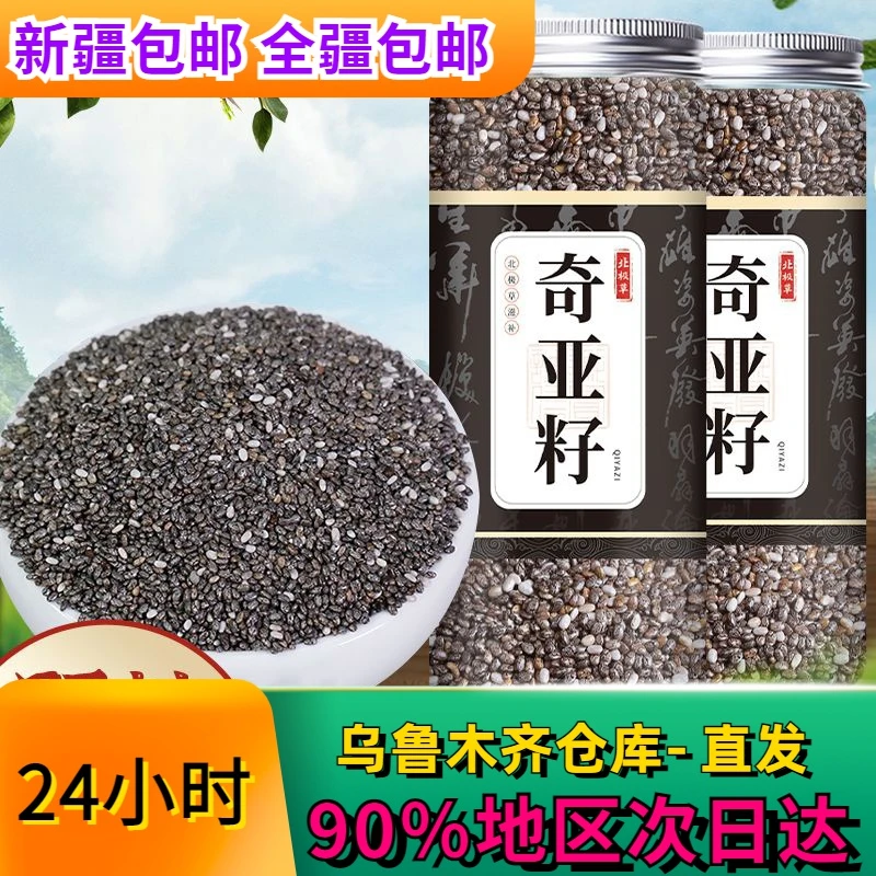 【新疆包邮】奇亚籽免洗即食0糖0卡墨西哥奇雅子冲饮搭配谷物燕麦