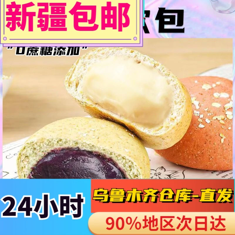 【全新疆包邮】全麦欧包软面包早餐健身零食低脂肪无糖粗粮代餐夹