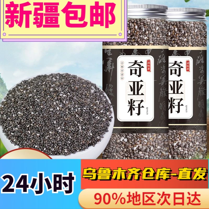 全【新疆包邮】奇亚籽免洗即食0糖0卡墨西哥奇雅子冲饮搭配谷物燕