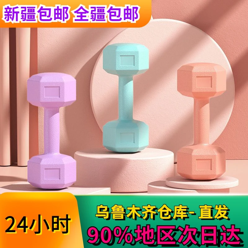 新疆包邮哑铃女生健身器材家用一对初学者儿童练臂肌套装男运