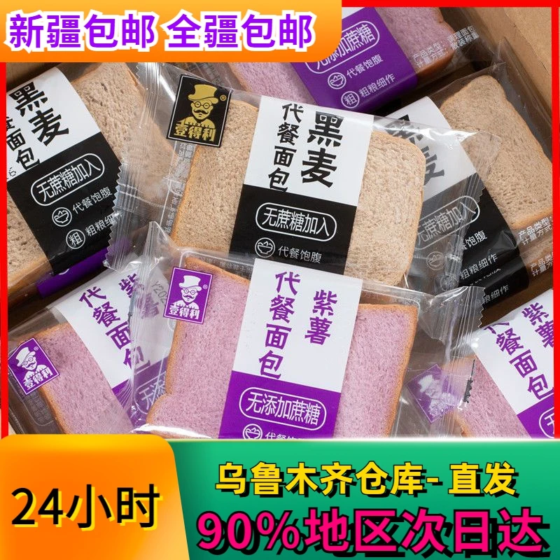 新疆包邮全麦紫薯黑麦吐司无加蔗糖切黑全麦面包0糖0脂减脂专用肥