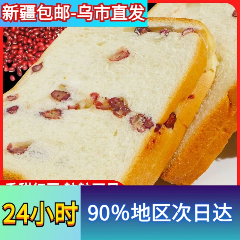 【新疆包邮】红豆吐司切片三明治学生营养早餐手撕养胃代餐面包零食