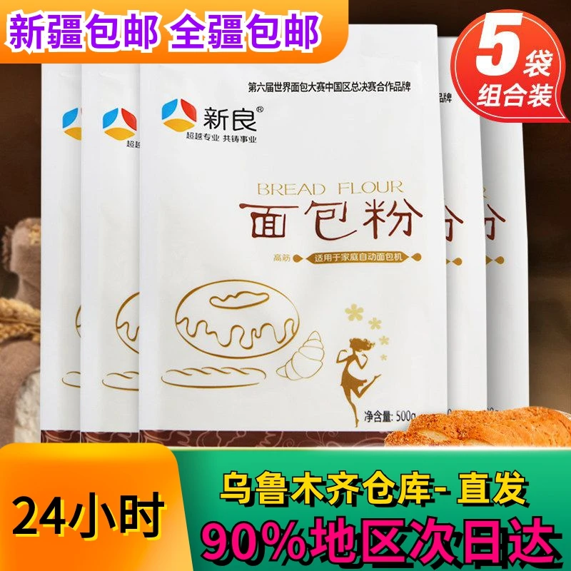全【新疆包邮】新良面包粉500g高筋面粉披萨小麦面包机用粉家用烘