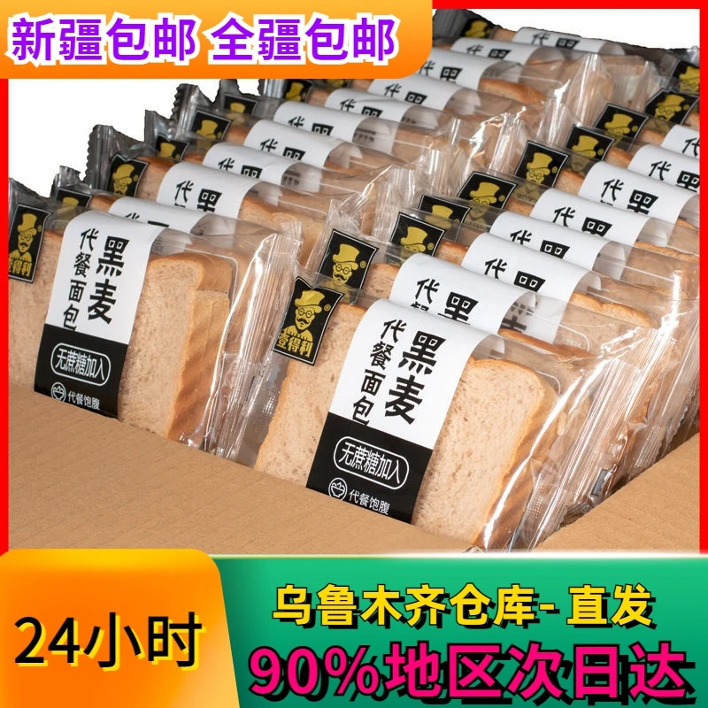 【新疆包邮】减肥全麦黑麦面包低脂无加蔗糖切片吐司早餐零糖整箱