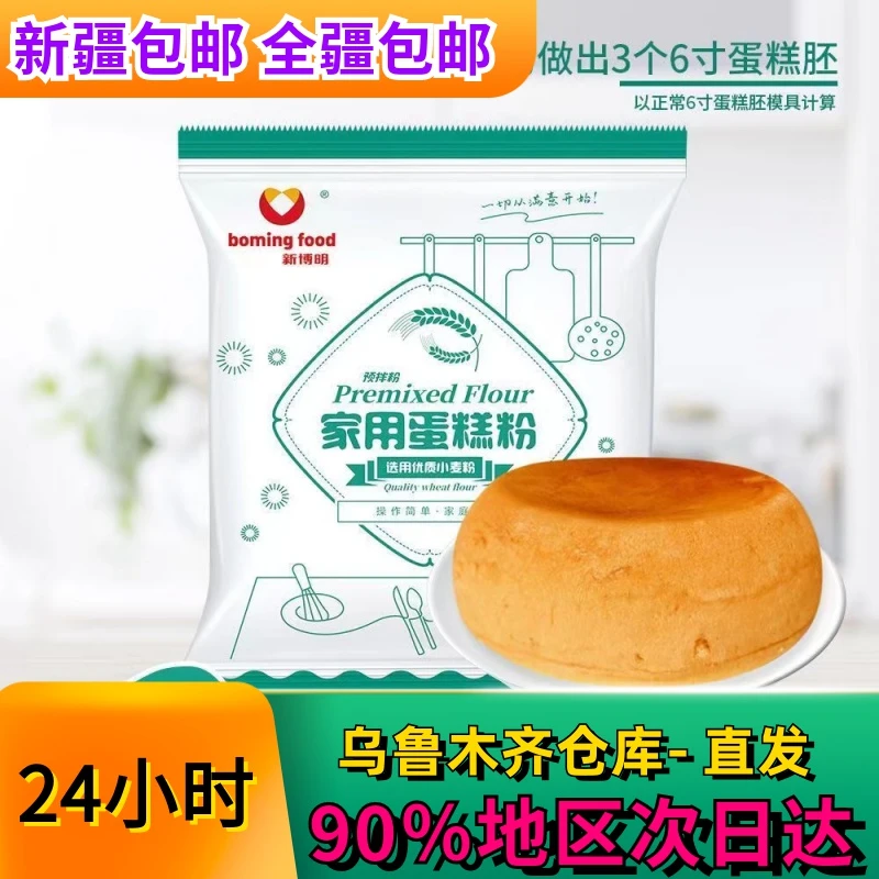 【新疆包邮】新博明家用蛋糕粉电饭煲专用空气炸锅烘焙预拌粉低筋
