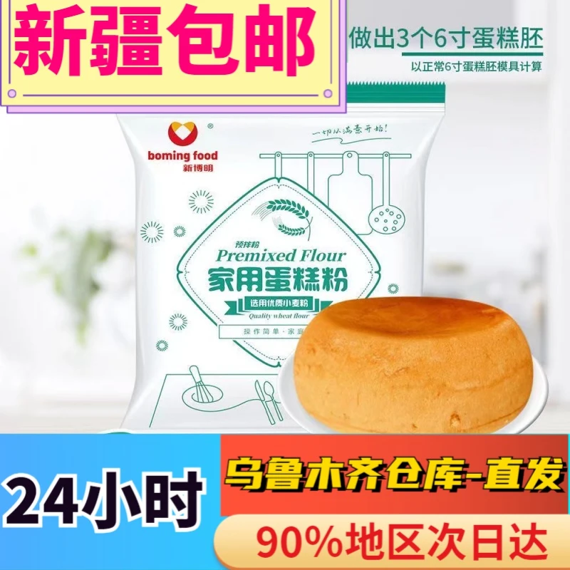 全新疆包邮到家新博明家用蛋糕粉电饭煲专用空气炸锅烘焙预拌粉低