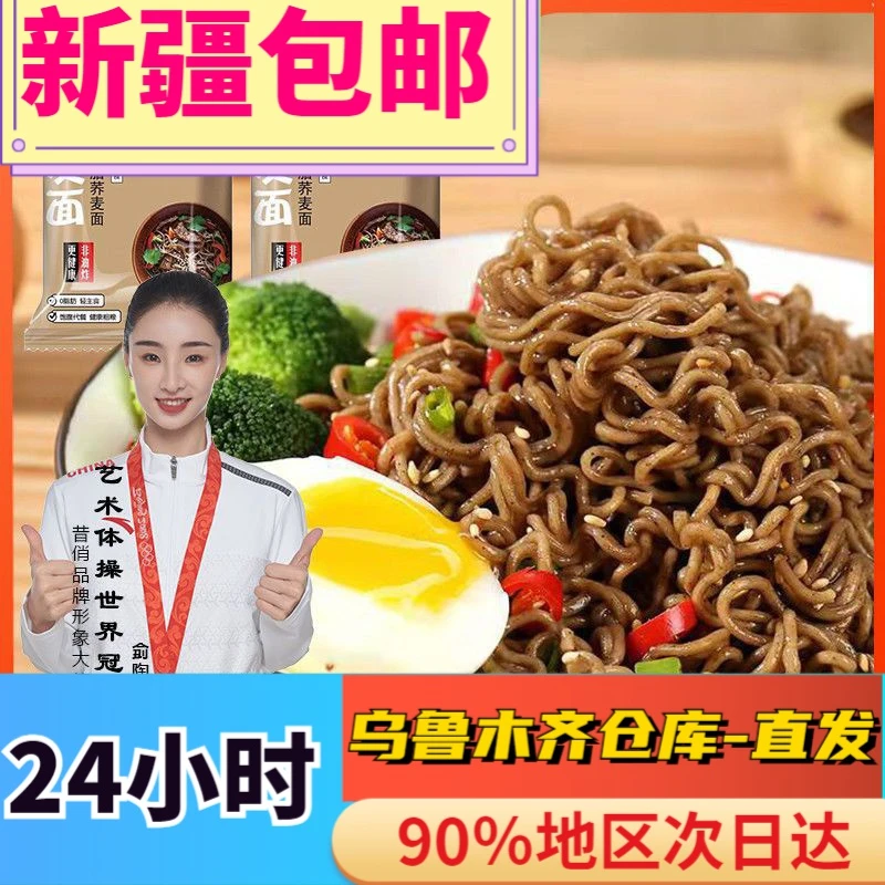 全【新疆包邮】0脂荞麦方便面条低脂肪免煮非油炸无糖精代餐速