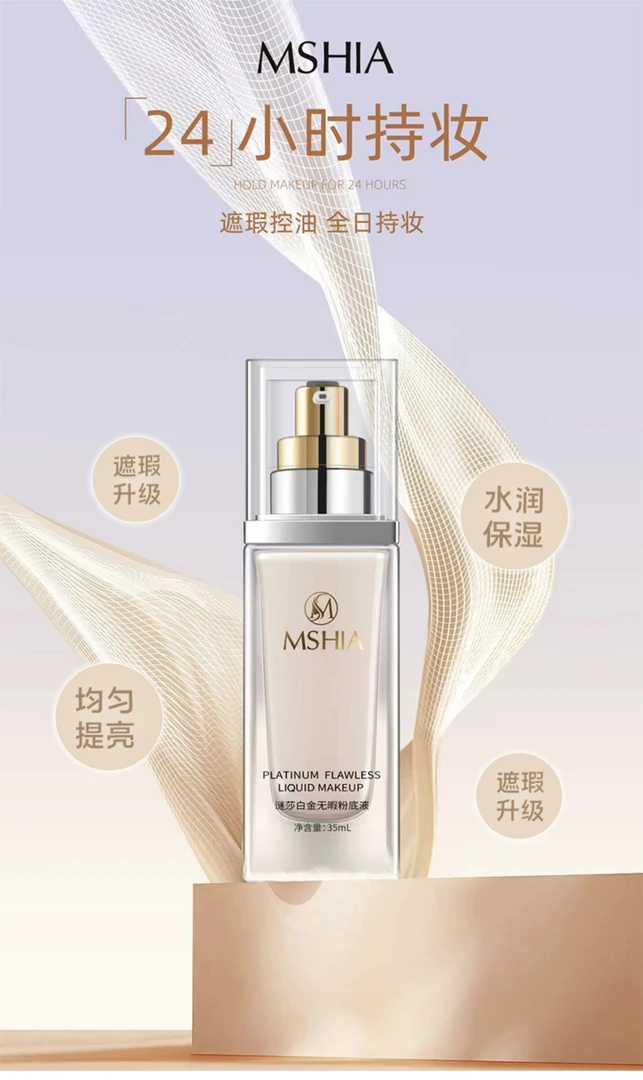 谜莎持妆防汗粉底液持久不脱妆遮瑕防水干皮亲妈正品