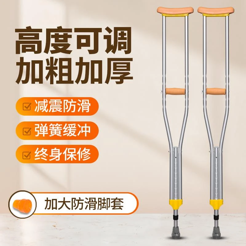 舒韬医用拐杖骨折拐扙助步器年轻人防滑轻便双拐腋下拐棍儿童助行
