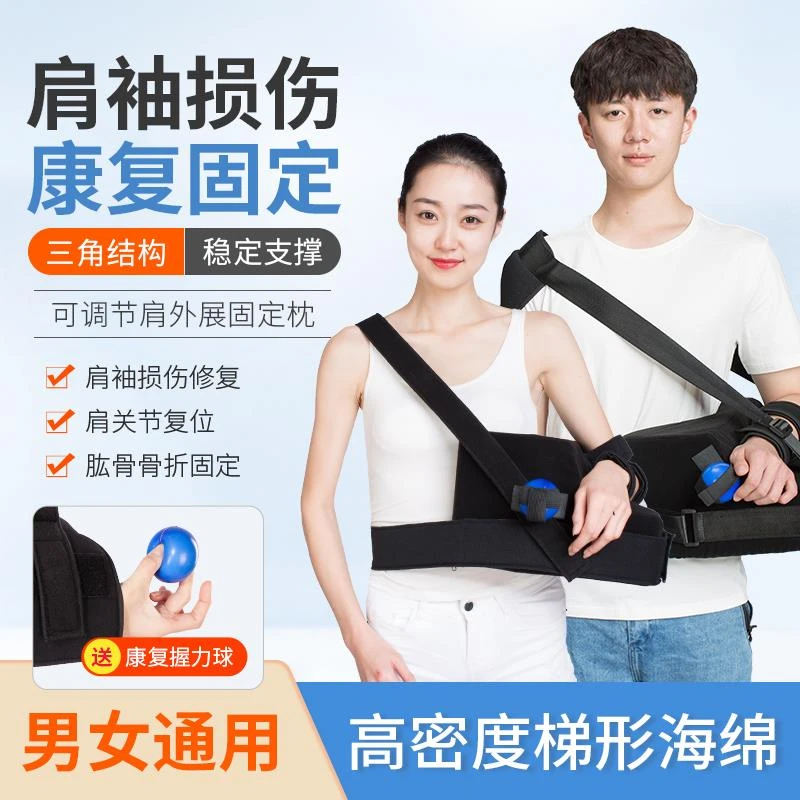 舒韬可调式固定支具医用肩外展枕具手臂外展肩关节肱骨脱臼矫形器