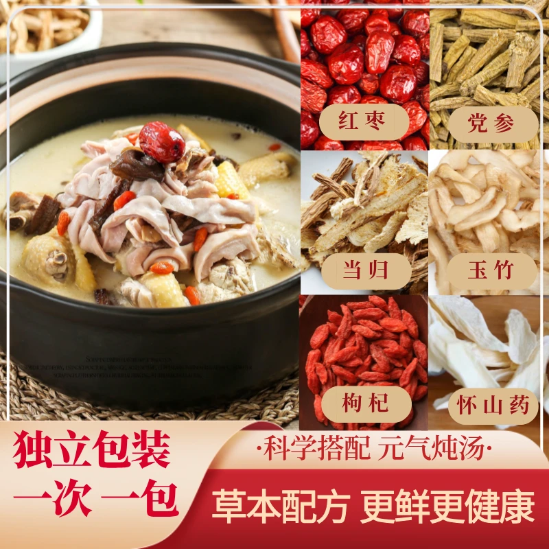 广式胡椒猪肚鸡原料包 草本配料煲汤炖鸽子鸡鸭牛羊肉【孕妇禁用】