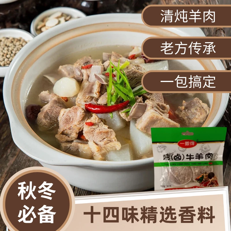 【到手7袋】炖羊肉专用香料包家用秘方卤肉卤味炖牛肉天然健康卤料