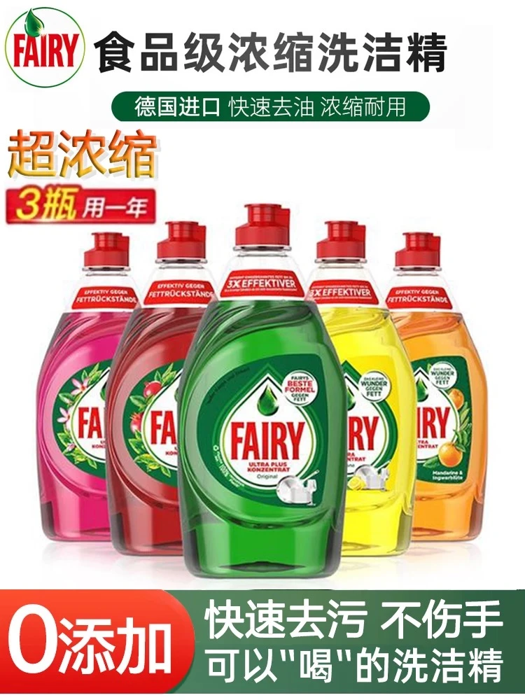 【家庭装3瓶】德国原装Fairy浓缩洗洁精小瓶清洗去污洗涤灵450ml/瓶