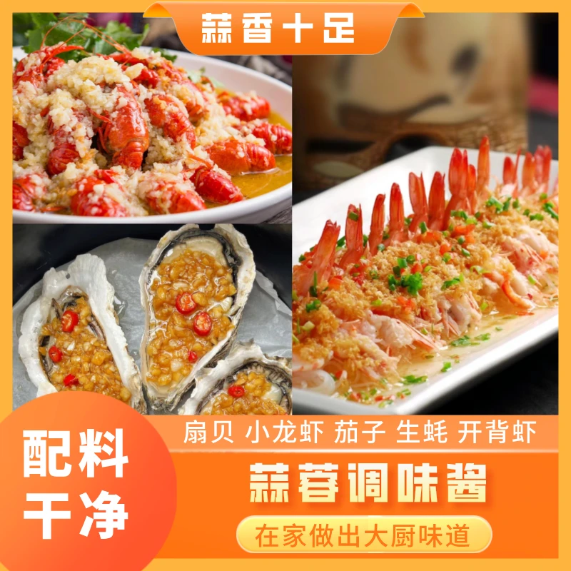 【拍1送1】蒜蓉酱香辣酱原味烤生蚝烤茄子海鲜 【保质期到25年3月】