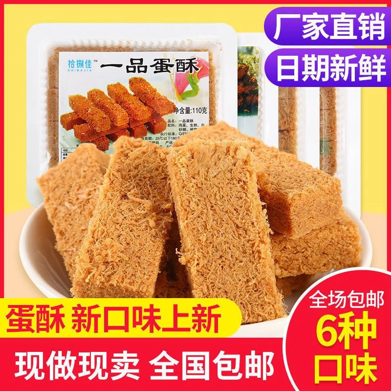 一品蛋酥鸡蛋酥110g/盒办公零食点心解馋酒糕点蛋酥零食早餐
