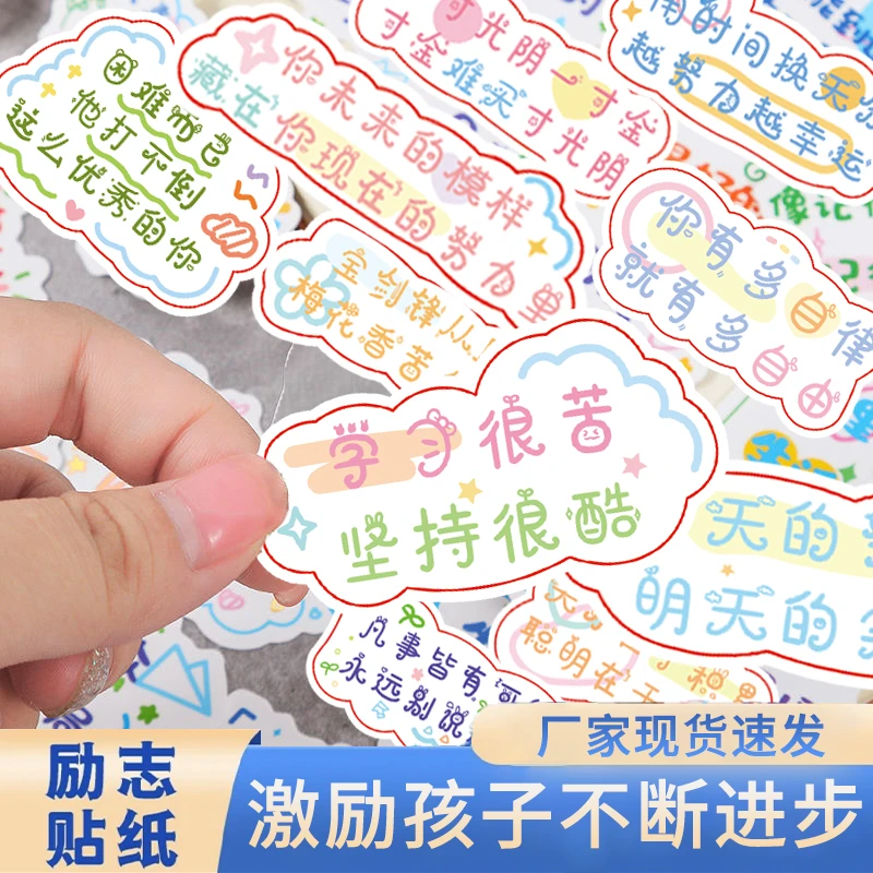 激励学习励志贴纸 文字贴文具励志 粘贴纸随手贴创意diy防水自粘