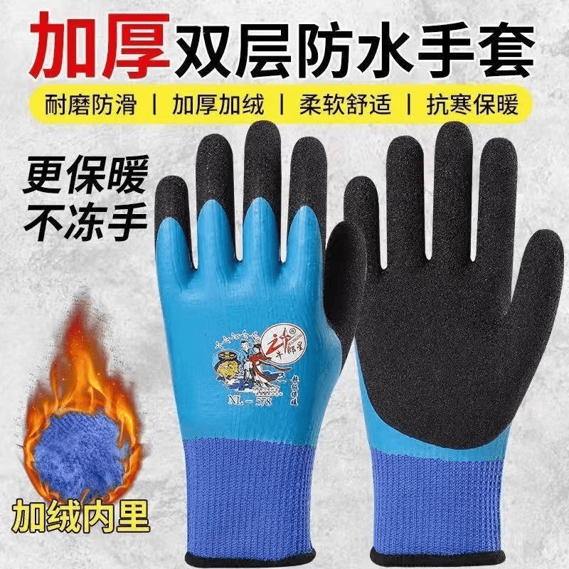 牛郎星加绒手套冬季劳保加厚耐磨工作全挂浸胶皮防水防寒保暖手套