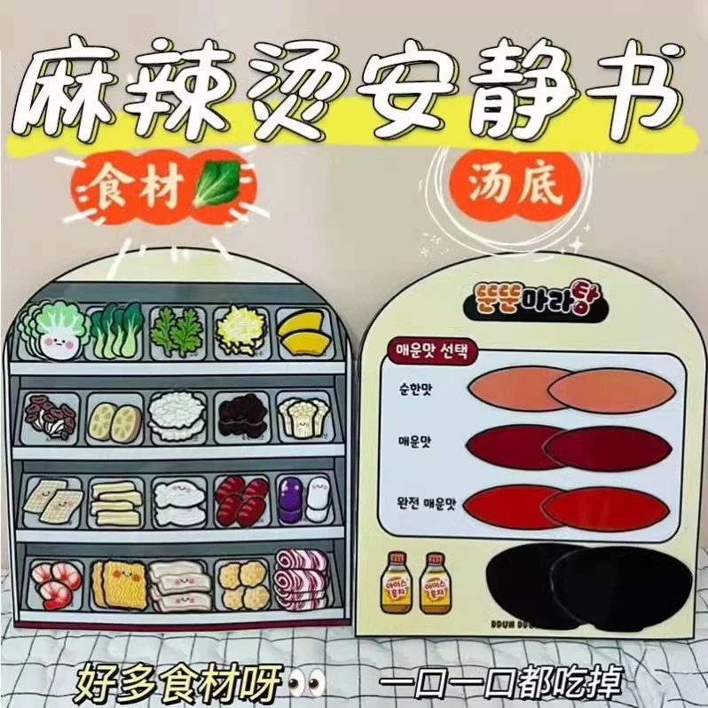 麻辣烫安静书全套卡通儿童手工diy制作玩具解压女孩捏捏乐材料包