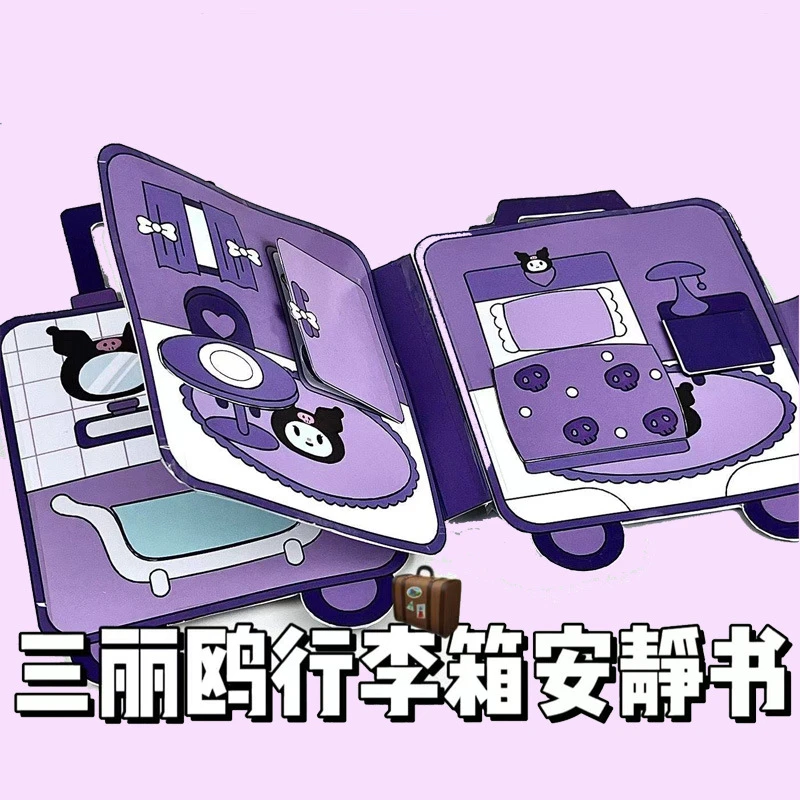 新款三丽鸥行李箱免裁剪安静书手工DIY小女孩解压捏捏乐玩具材料