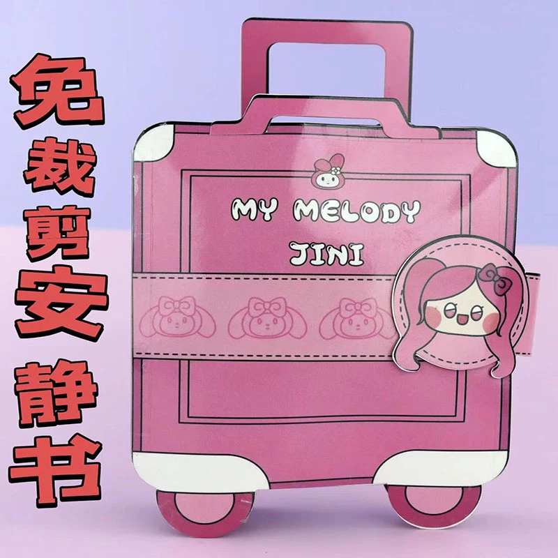 免裁剪DIY手工三丽鸥美乐蒂安静书创意捏捏乐小女孩玩具换装材料