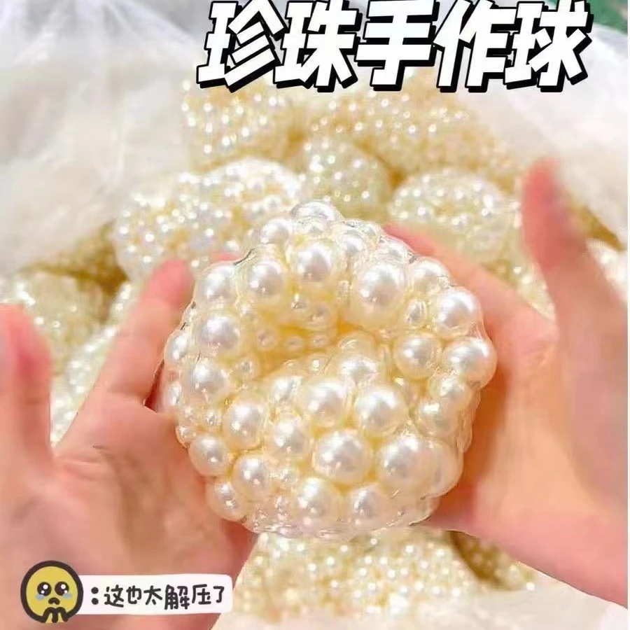 小红书爆爆珠捏捏乐珍珠盘串捏捏吵吵球创意解压玩具球高颜值批发