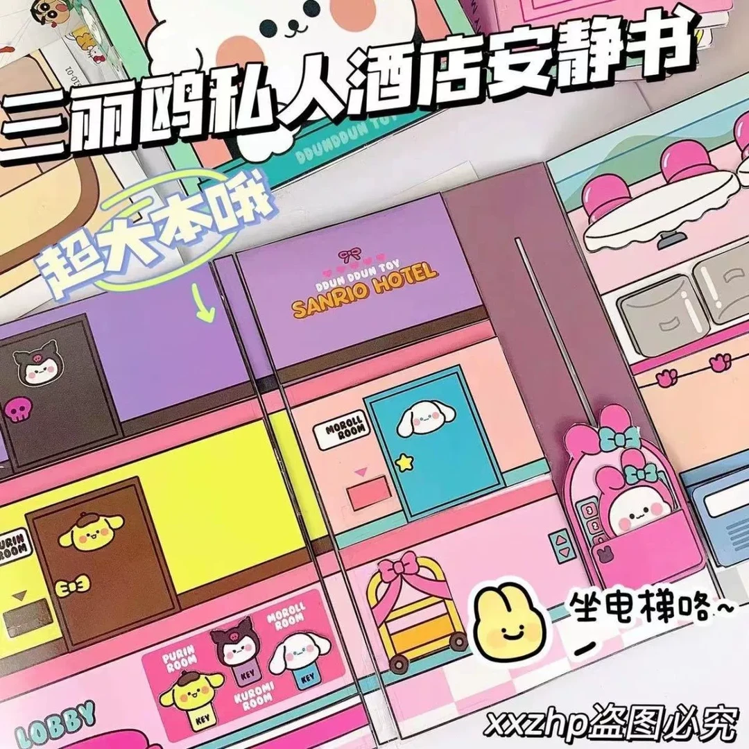创意三丽鸥酒店安静书儿童手工解压豆豆本玩具女孩diy材料包礼物