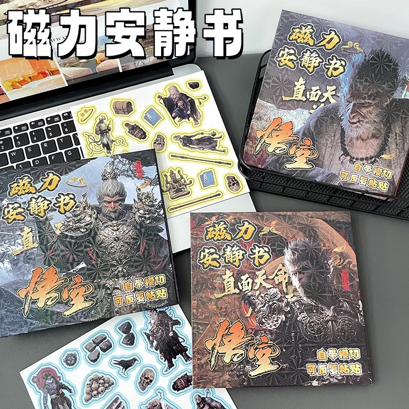 新款黑神话悟空磁吸安静书免裁剪手工DIY天命人磁力贴纸益智玩具