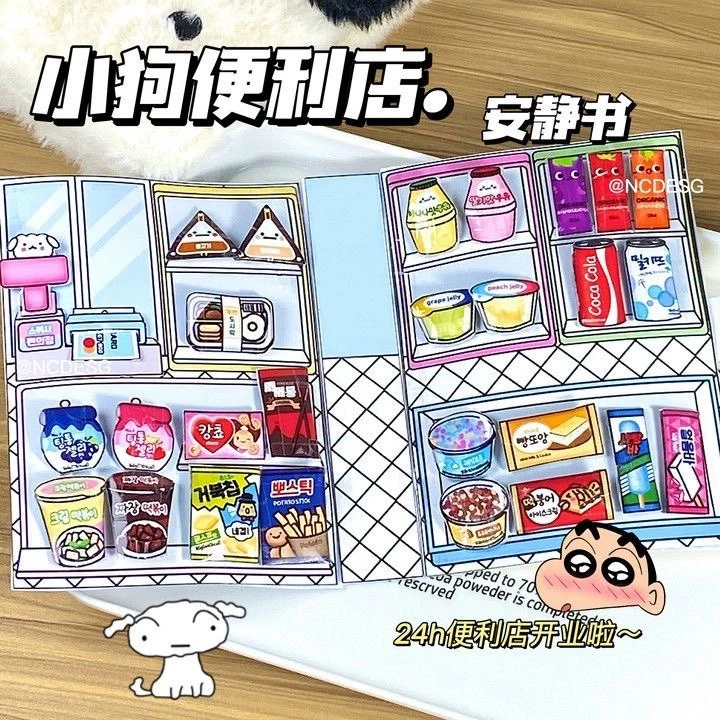 安静书小狗便利店儿童手工需裁剪全套玩具可爱解压豆豆本女孩diy