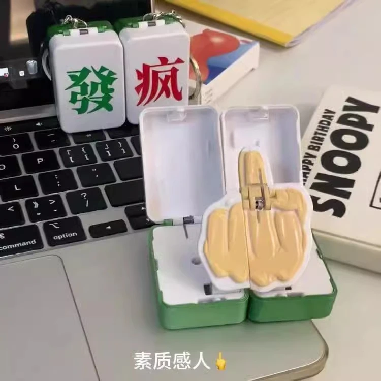 麻将对对碰发疯挂件发财钥匙扣爆弹磁吸装想成功先发疯创意搞怪