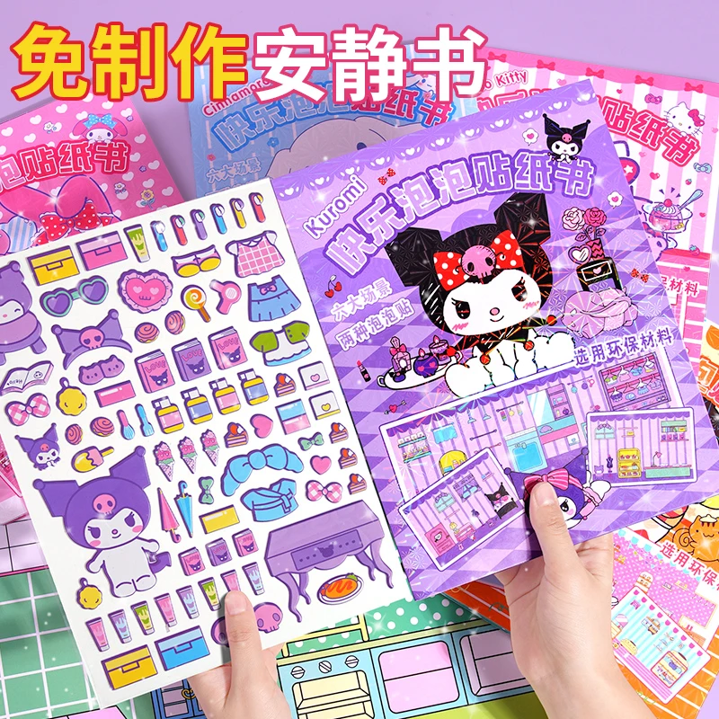 免裁剪可爱豪华泡泡安静书库洛米儿童女孩换装贴纸书公主大本立体